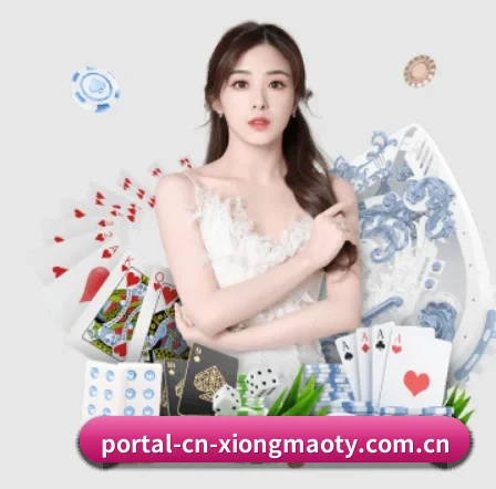 portal-cn-xiongmaoty.com.cn APP